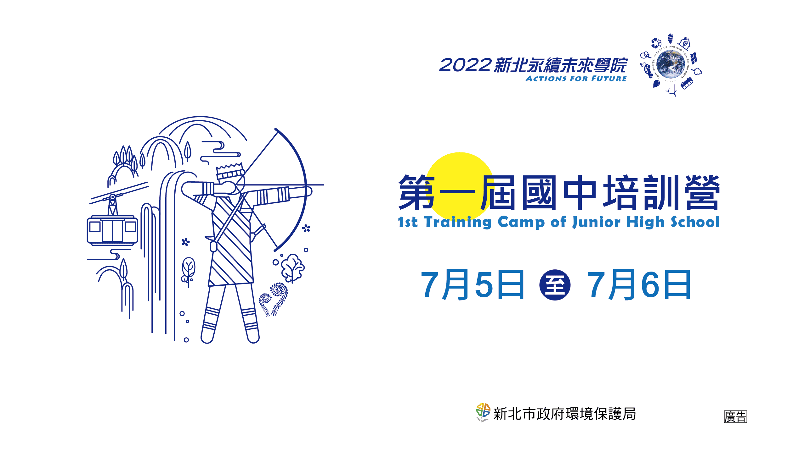 111年新北永續未來學院「第一屆國中培訓營」-0