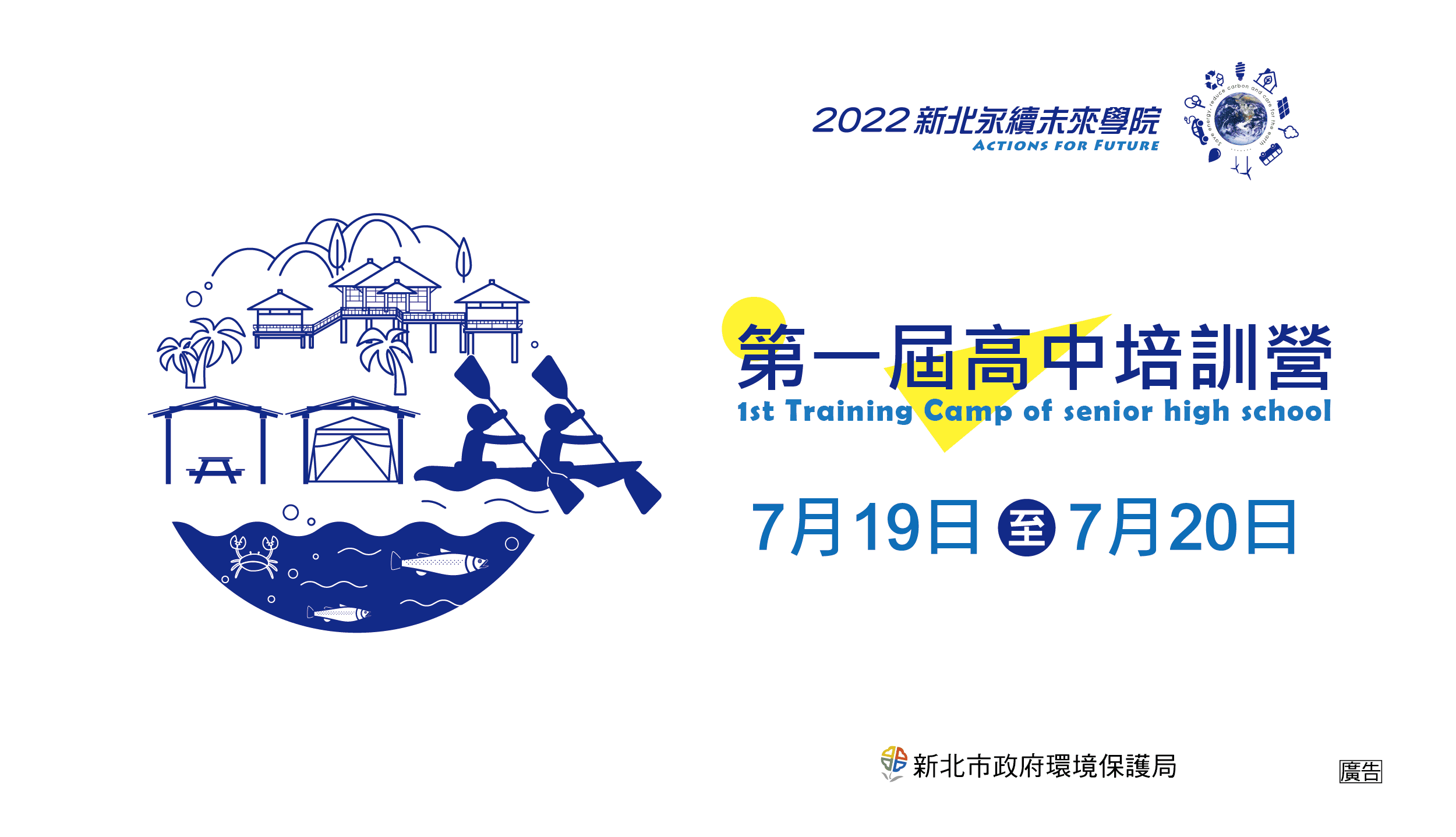 111年新北永續未來學院「第一屆高中培訓營」-0