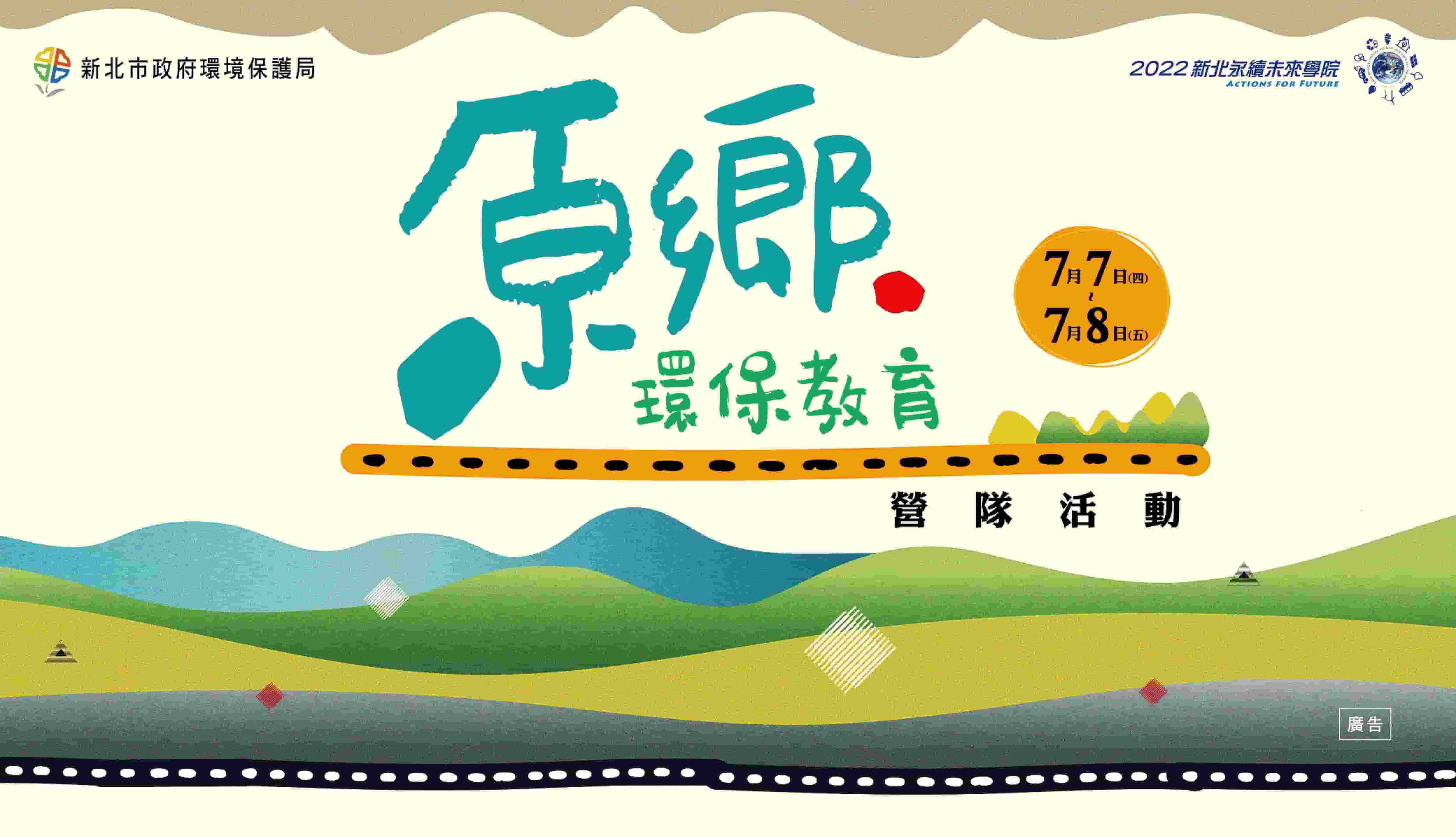 111年原鄉環保教育營隊-0