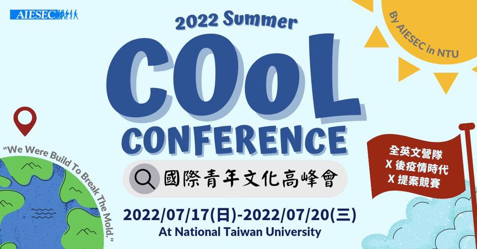 2022 Summer COoL Conference 臺大國際青年文化高峰會-0