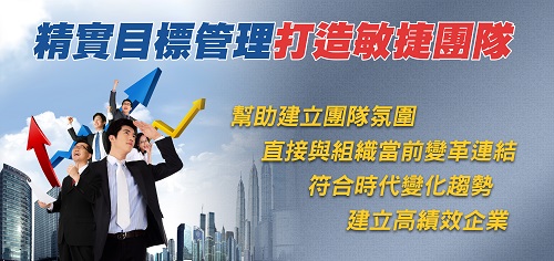 精實目標管理打造敏捷團隊-0