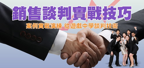 銷售談判實戰技巧-0