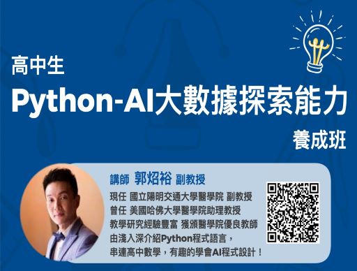 2022年Python-AI大數據探索能力養成班