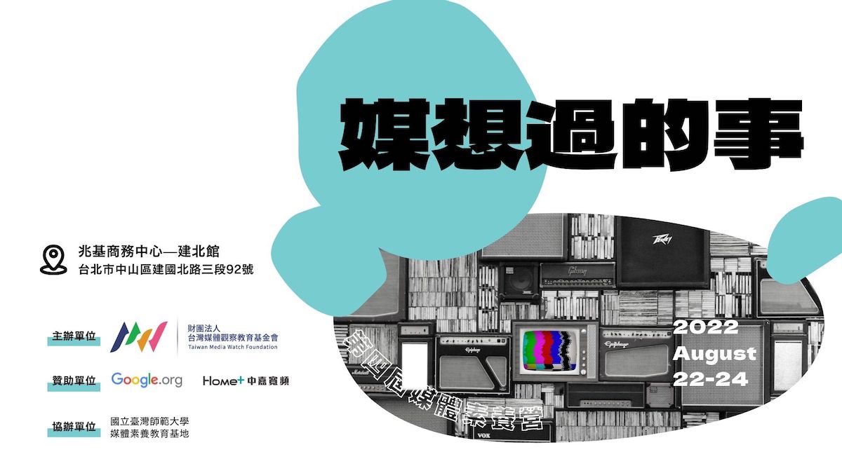 2022-第四屆逆食媒體素養營-0