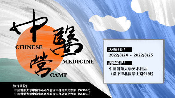 2022 Chinese Medicine Camp-0