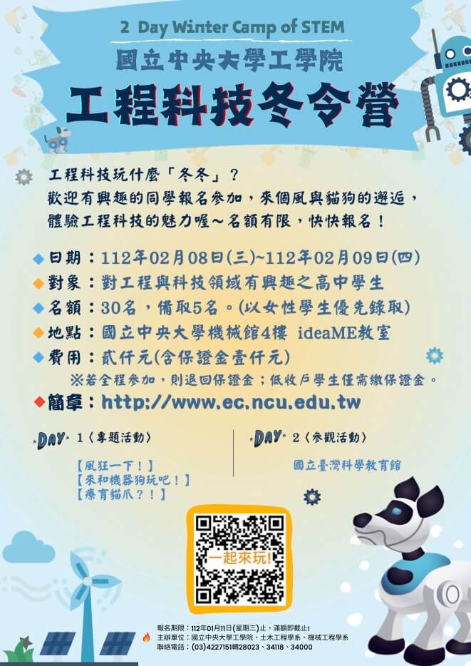 2023國立中央大學工程科技冬令營-0