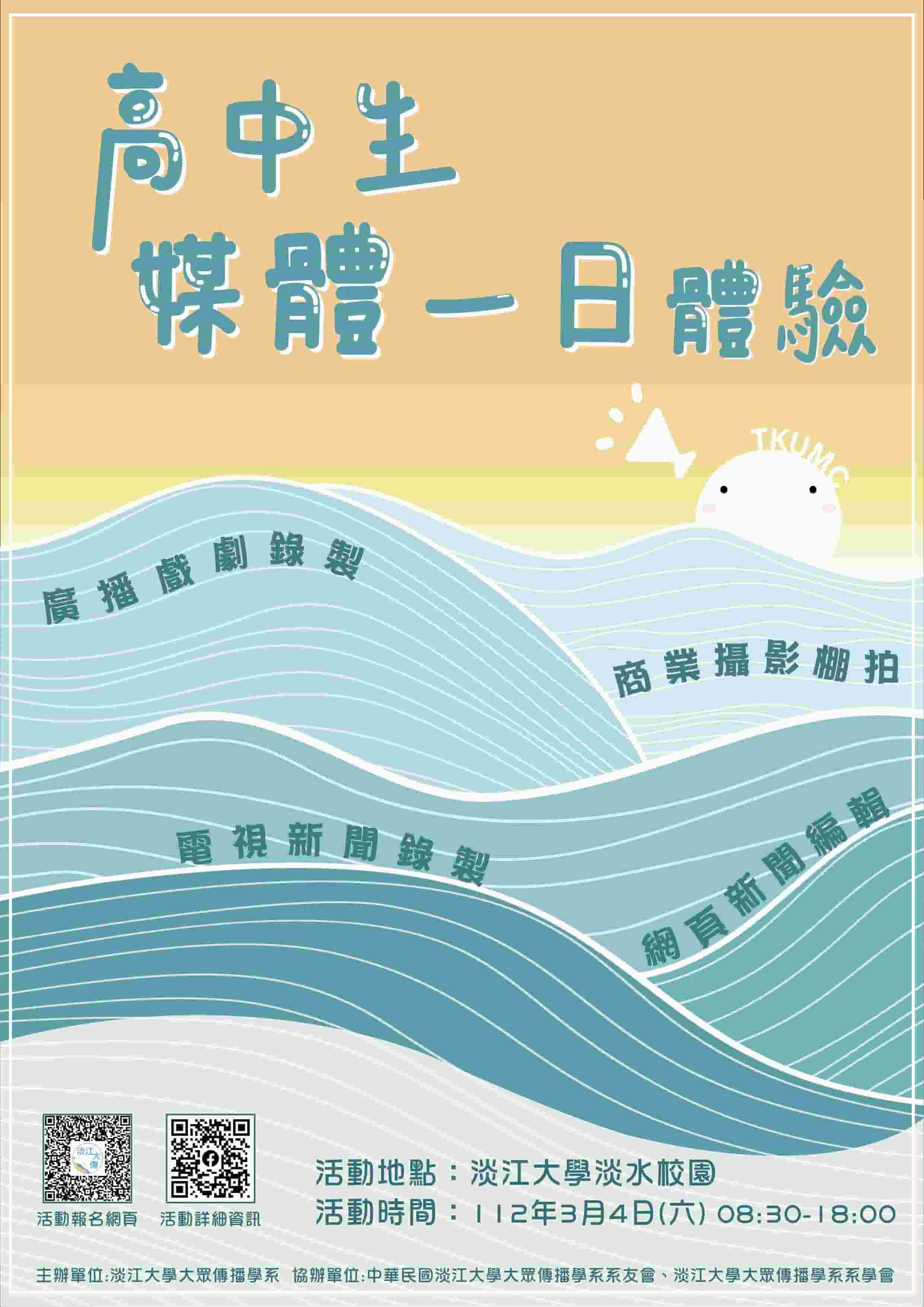 高中生媒體一日營-0