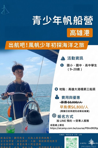 青少年帆船體驗營-高雄港