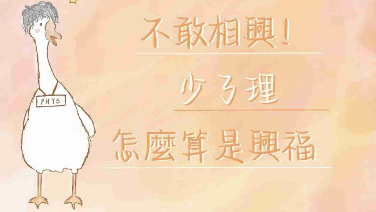 2023 中興物理營-0