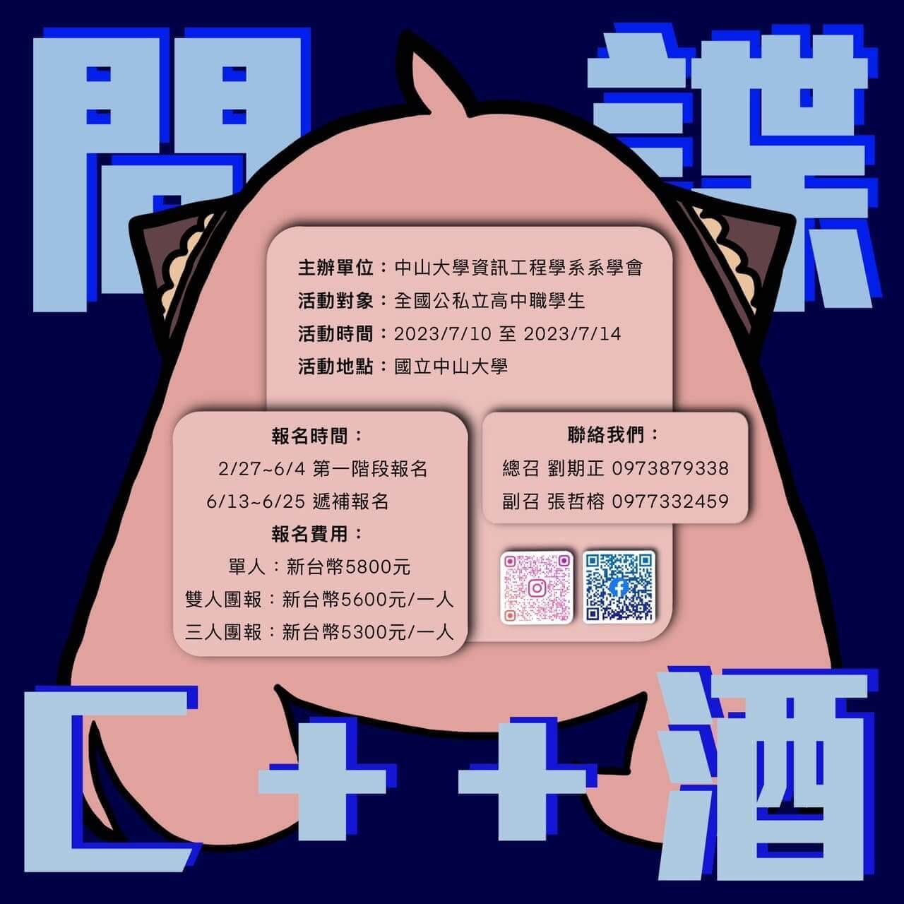 2023中山資工營-間諜C++酒-0
