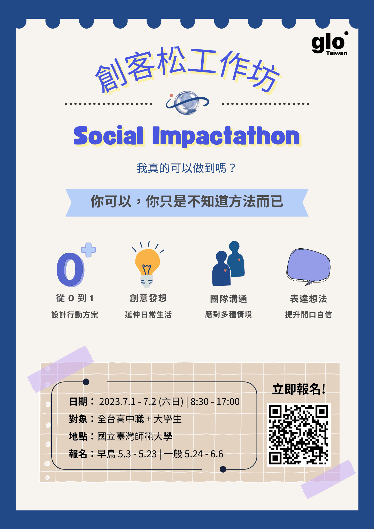 2023 創客松工作坊 Social Impactathon-0