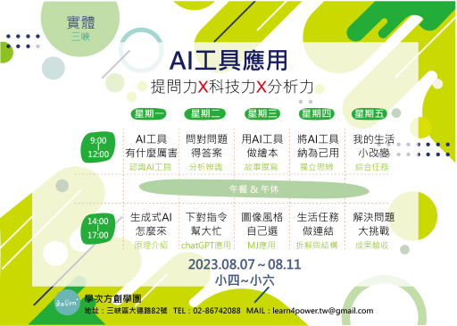 AI工具應用營-0