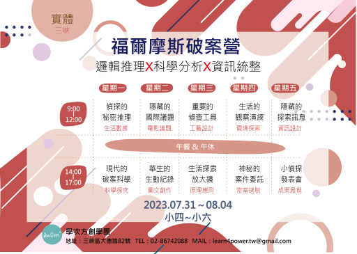 福爾摩斯破案營-0