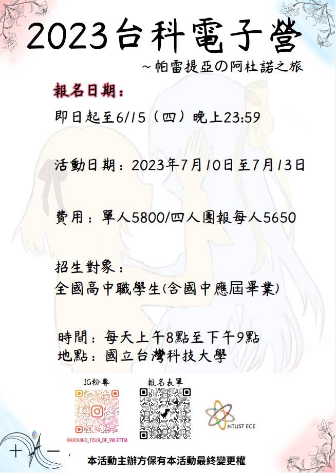 2023 台科電子營-0