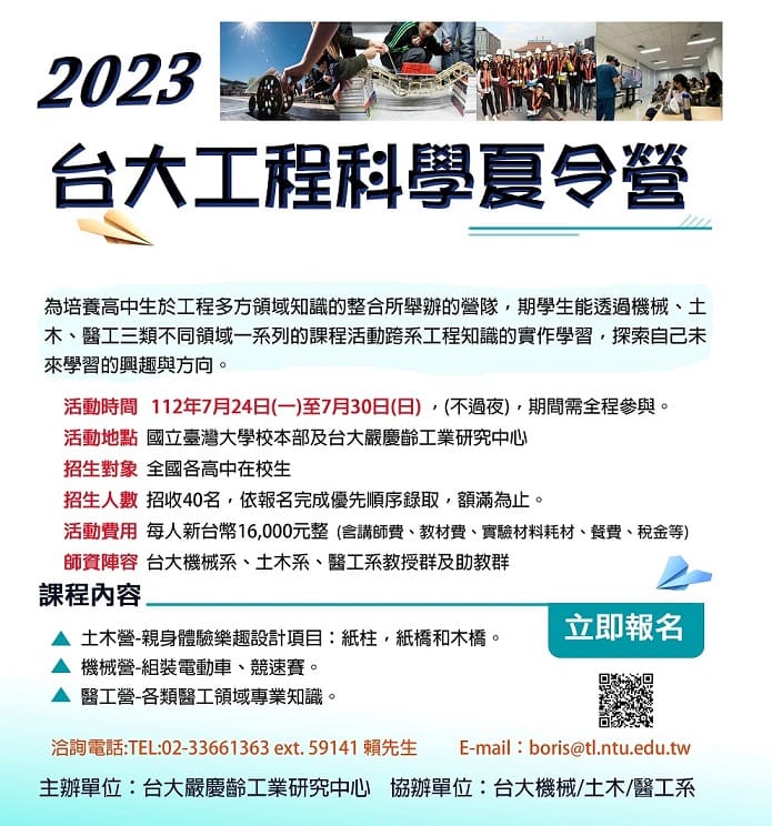 2023年台大工程科學營-0