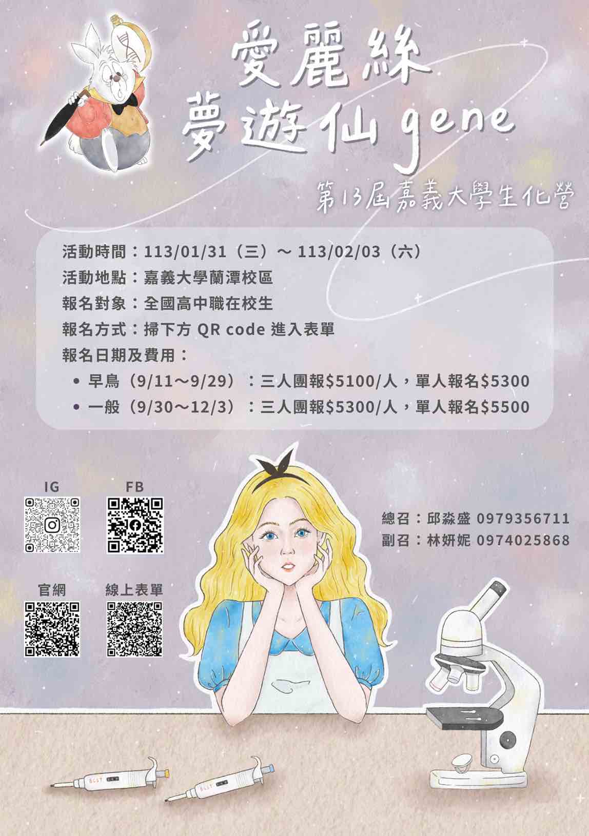 2024嘉義大學13th生化營-0