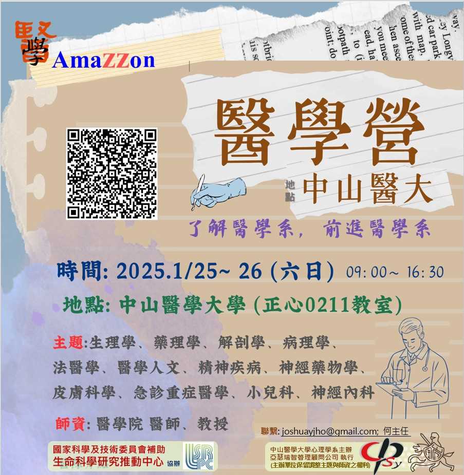 醫學營 (中山醫大)  (2025.1/25- 1/26 六日)-0