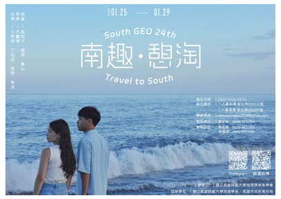 2024 第二十四屆高師大南地營〈南趣憩淘〉-0