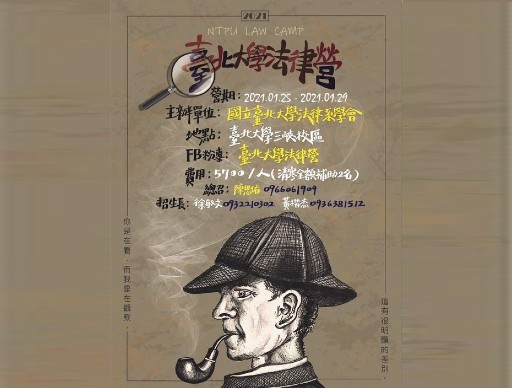 國立臺北大學 法律營-0
