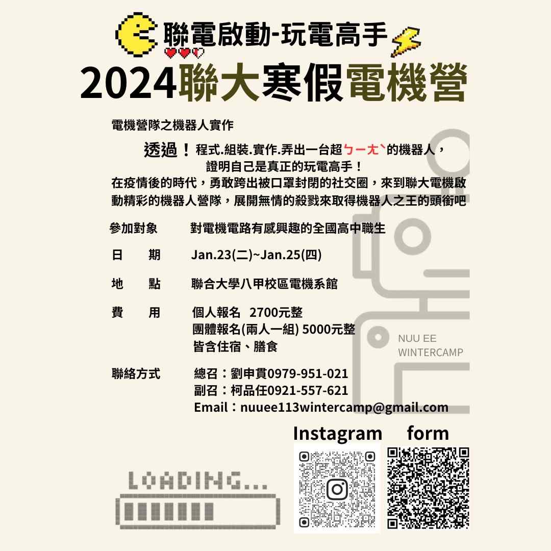 113聯大電機營-聯電啟動-玩電高手-0