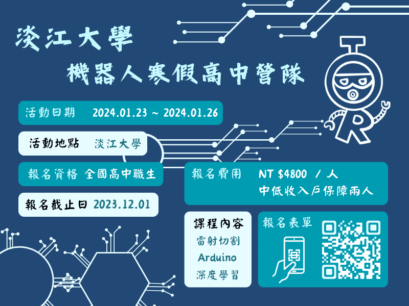 2024淡江大學機器人寒假高中營隊-0