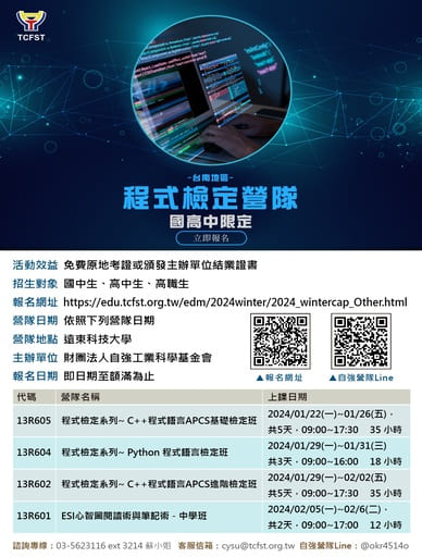 程式檢定系列~ Python 程式語言檢定班-0