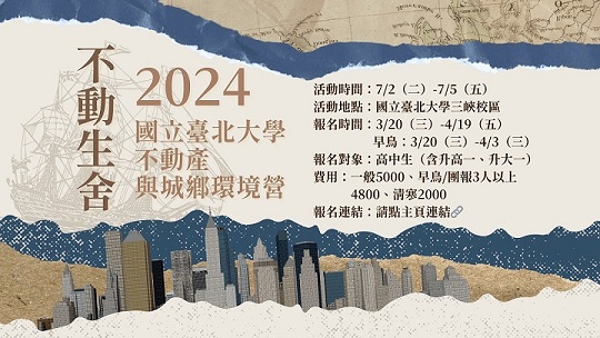 2024北大不動營【不動生舍】-0