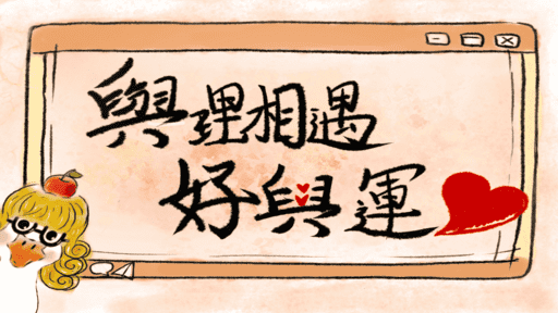 與理相遇好興運 2024中興物理營-0