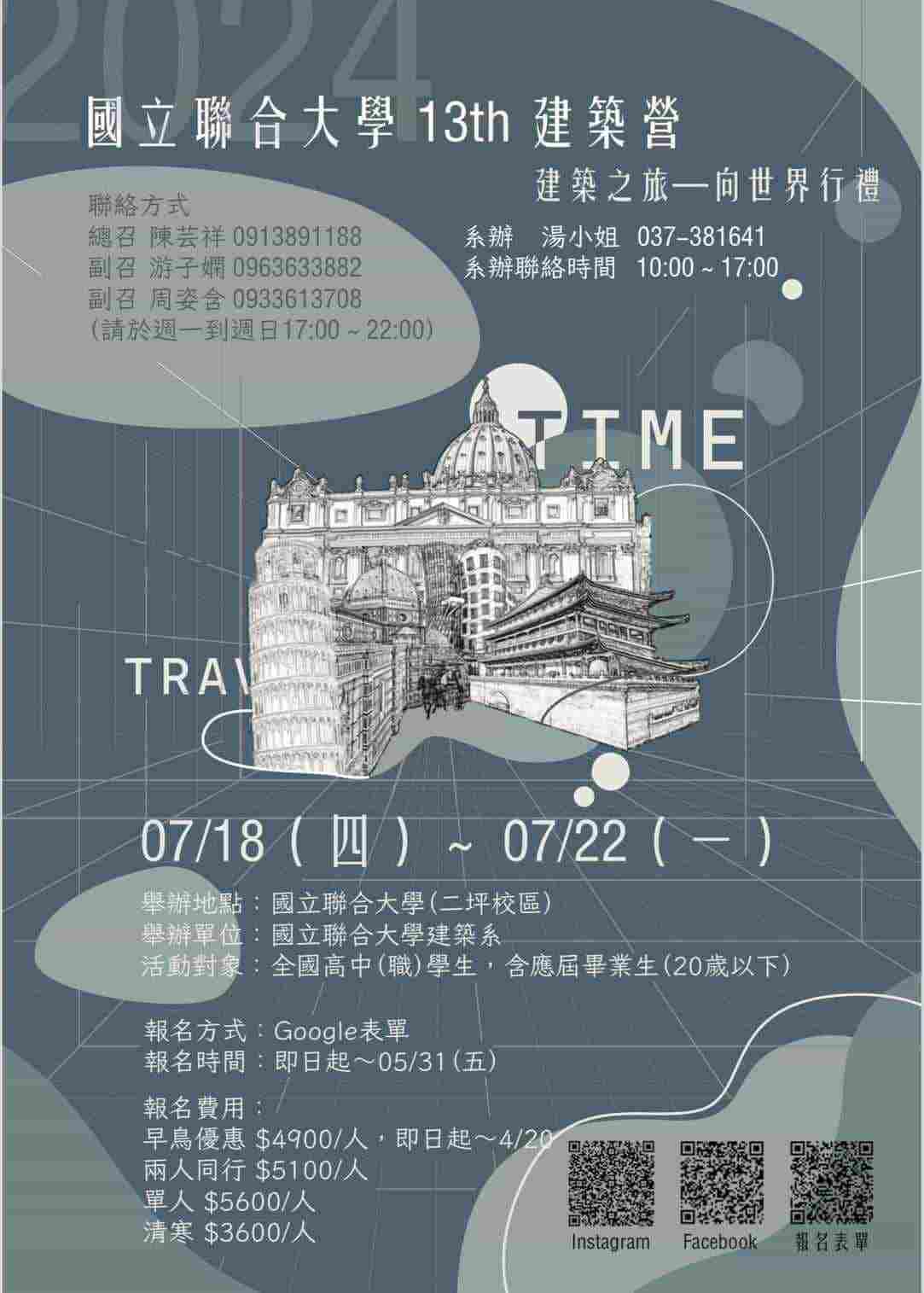 2024聯合大學建築營-0