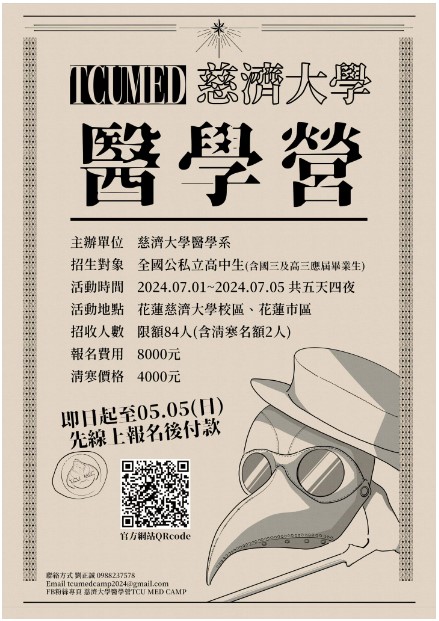 2024慈濟大學醫學營-0