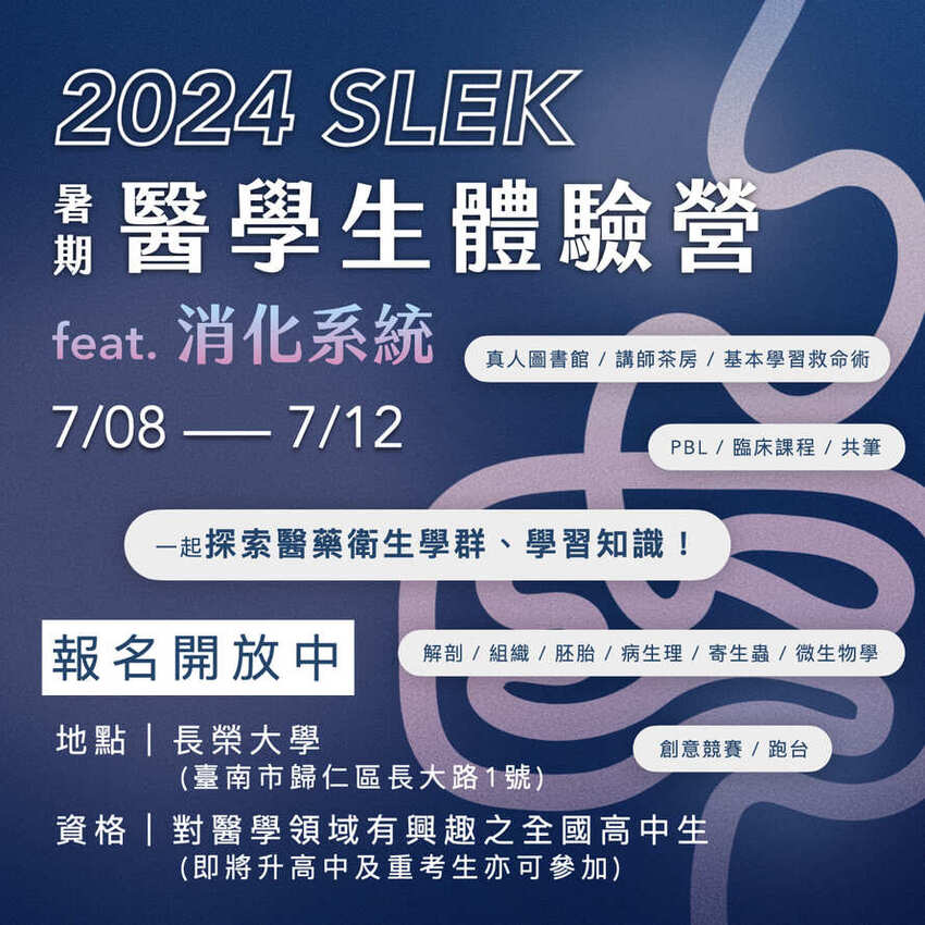 2024 SLEK 暑期醫學生體驗營-0