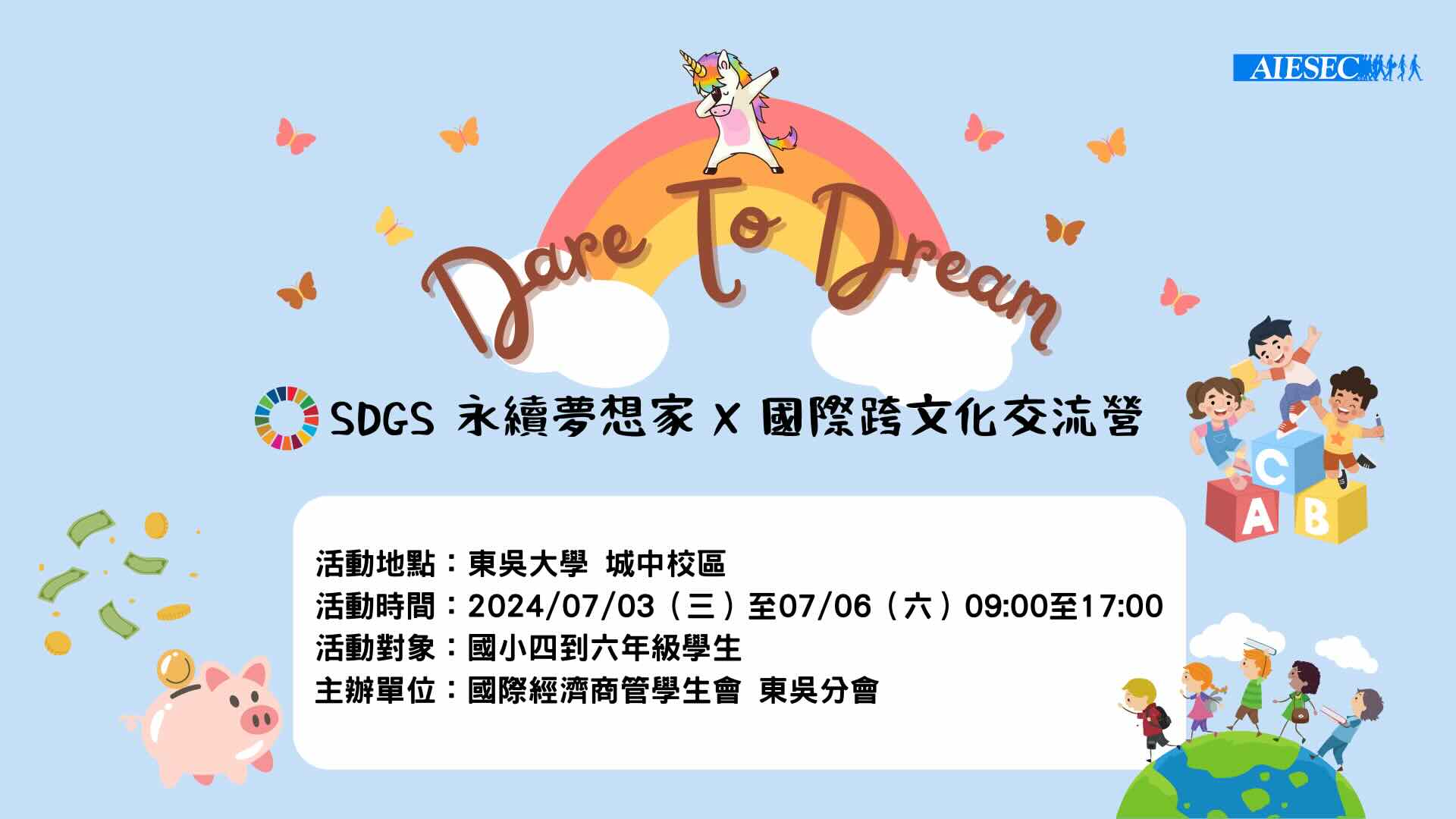 2024 Dare to dream SDGs永續夢想家x國際跨文化交流營-0