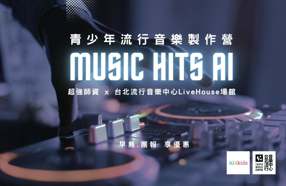 Music Hits AI 流行音樂製作營-0