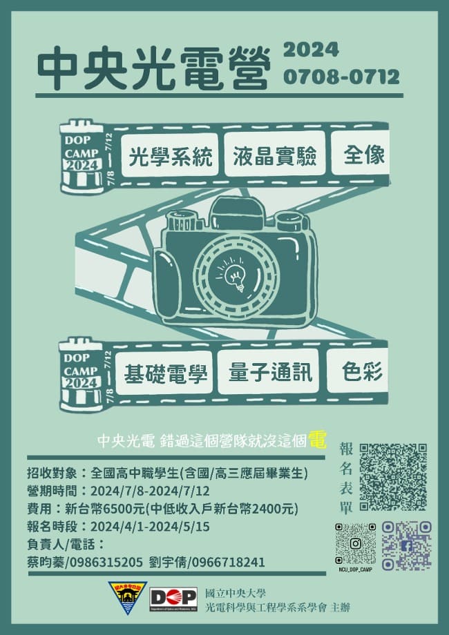 2024中央光電營-0