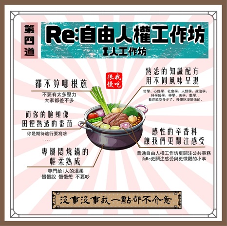 (re:)自由人權工作坊-0