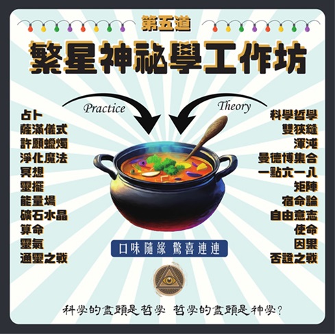 繁星神祕學工作坊-0
