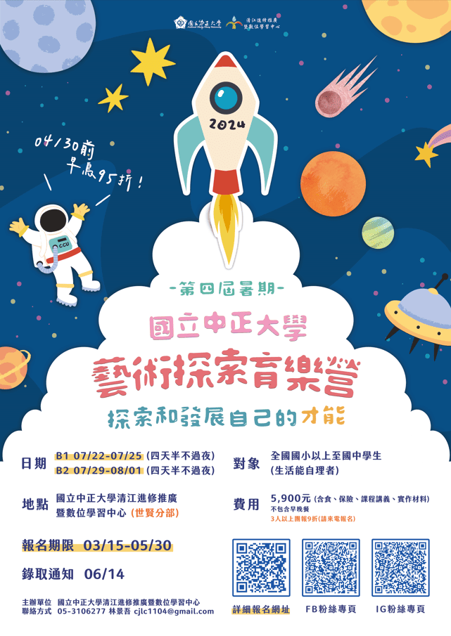2024國立中正大學藝術探索育樂營-0