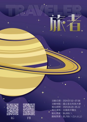 2024國立臺北科技大學資財營《旅者》-0