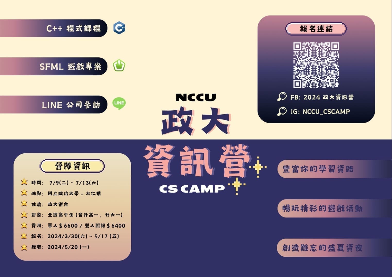 2024政大資訊營-0