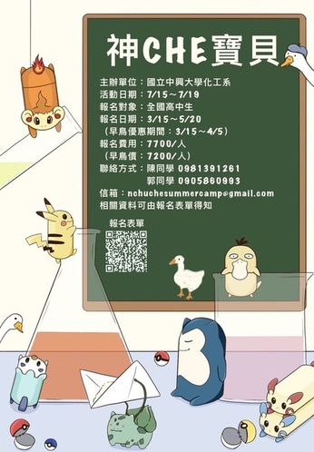 2024 中興化工營 【神CHE寶貝】-0