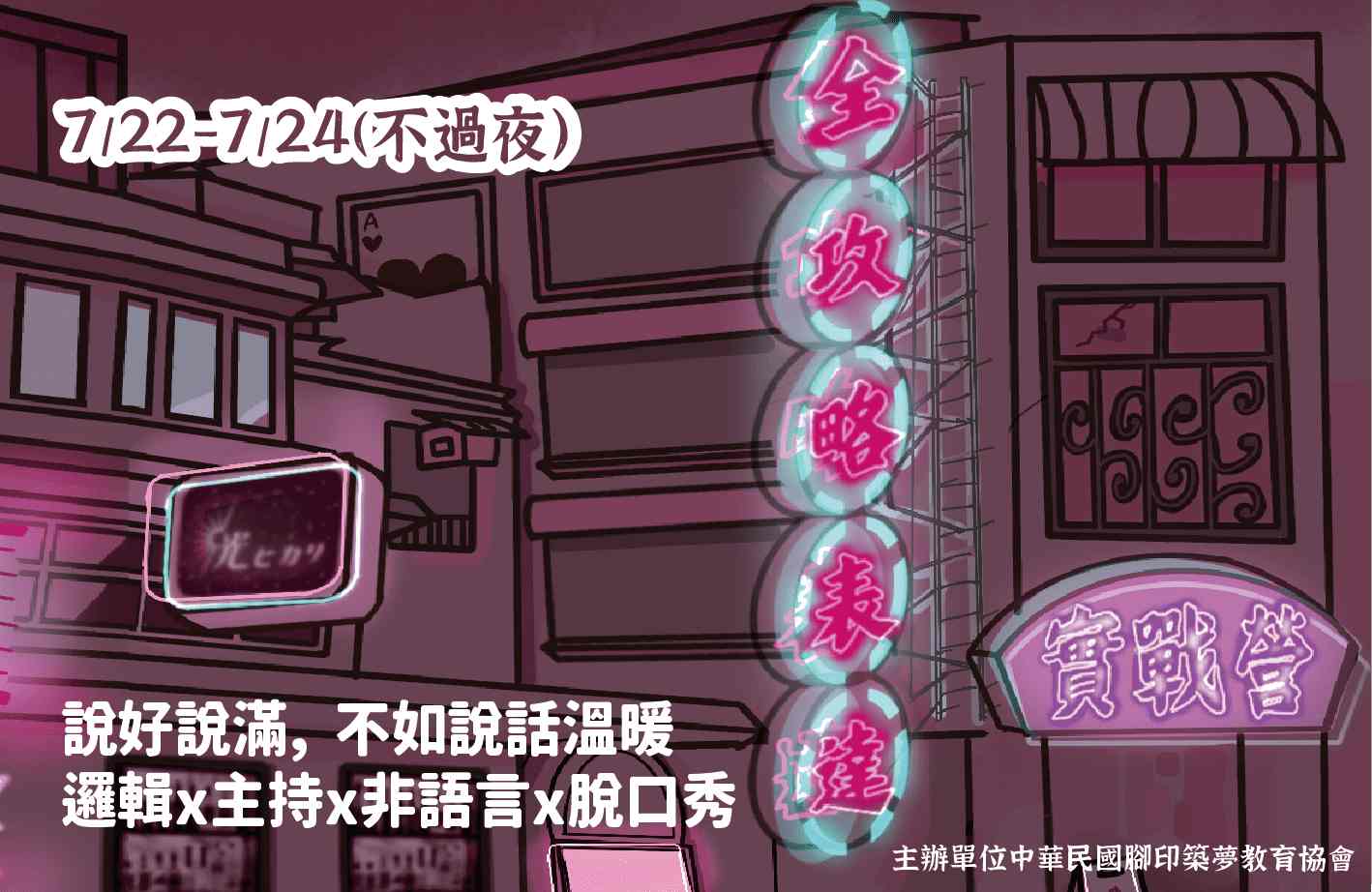 2024全攻略表達實戰營-0