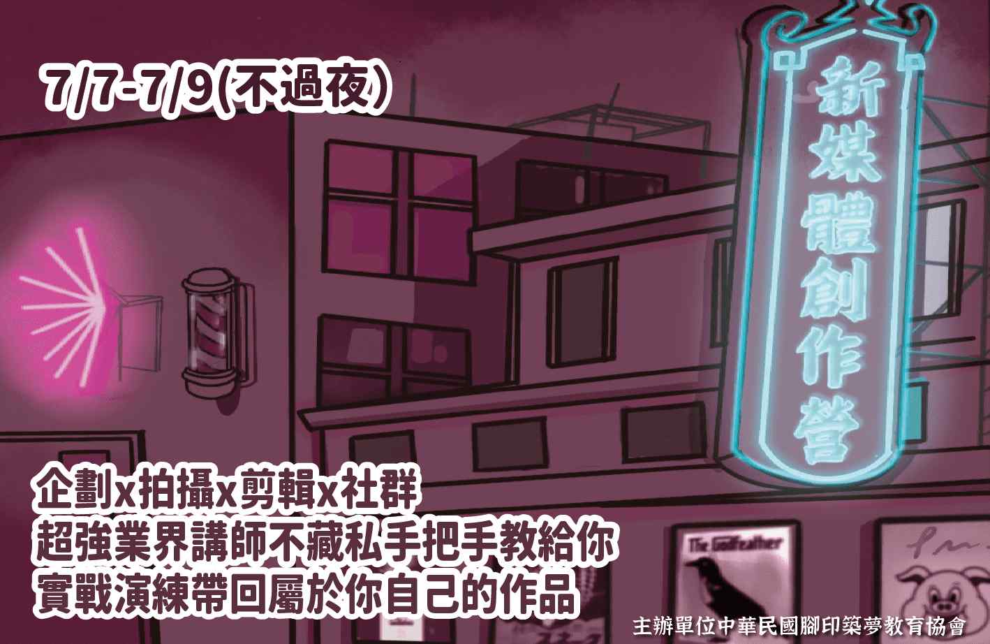 2024新媒體創作營-0