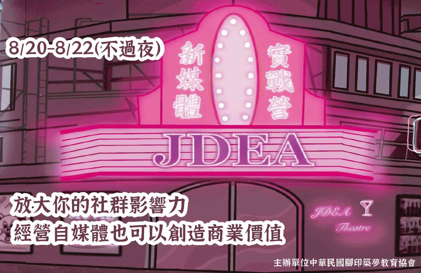 2024新媒體實戰營-0