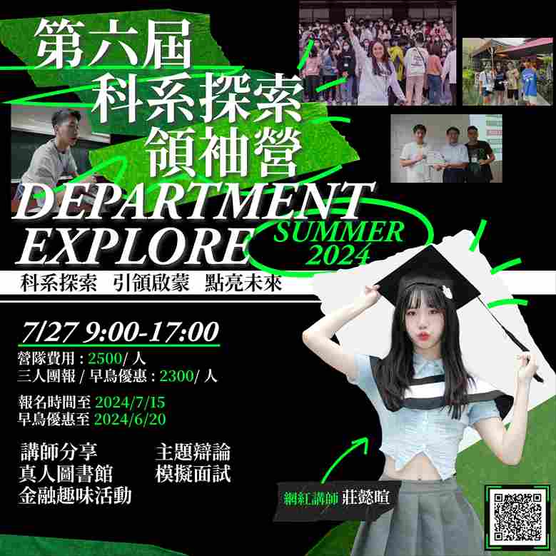 台大科系探索領袖營-0