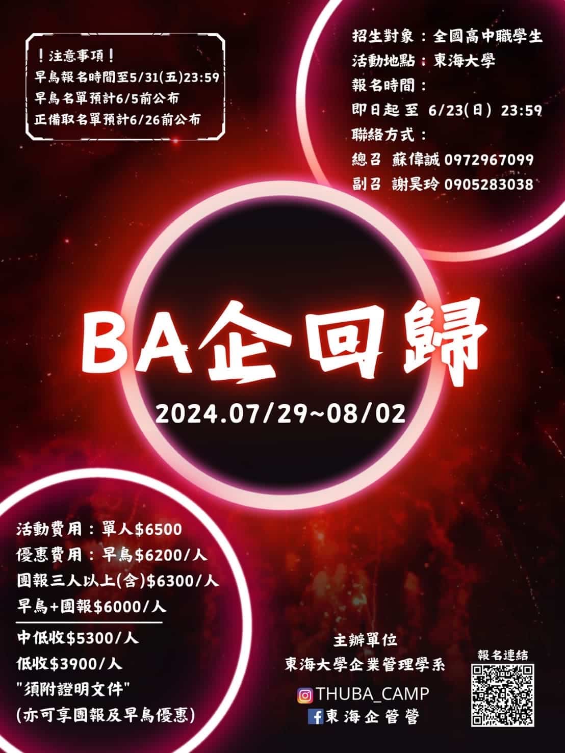 BA企回歸！-0