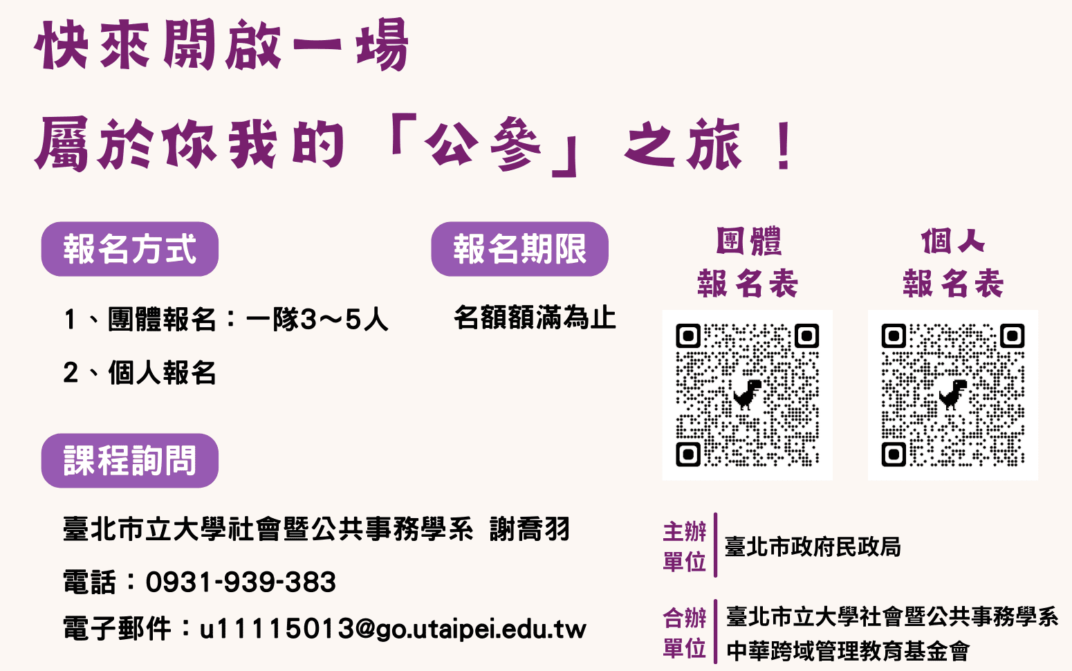 2024公共事務高中生營隊-免經驗可「公參」-0