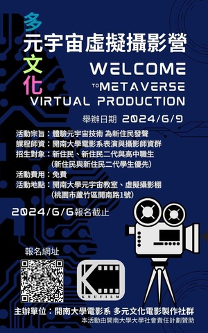 多元文化元宇宙虛擬攝影營-0