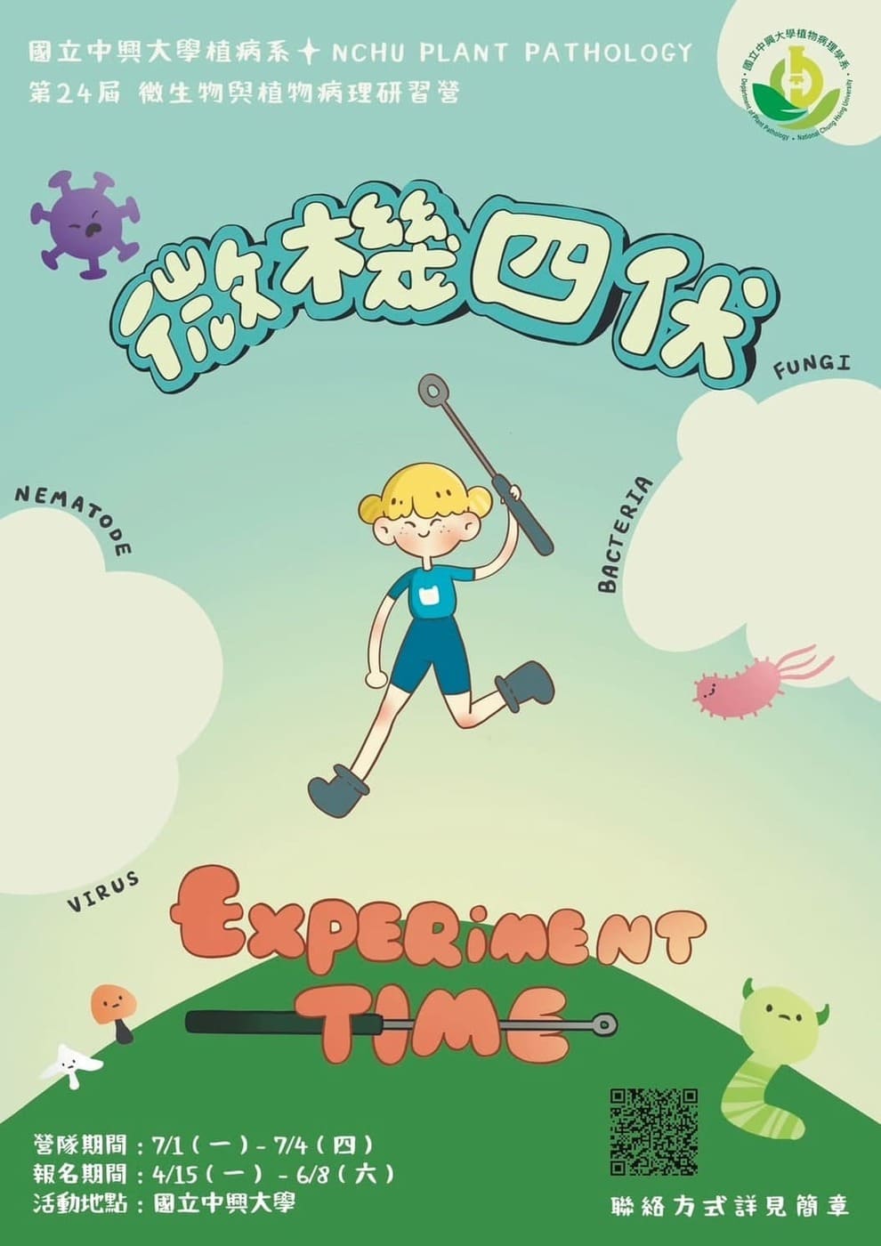 2024中興大學微生物與植物病理研習營-0