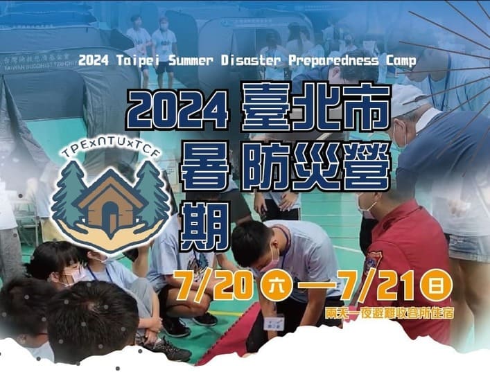 2024臺北市暑期防災營-0