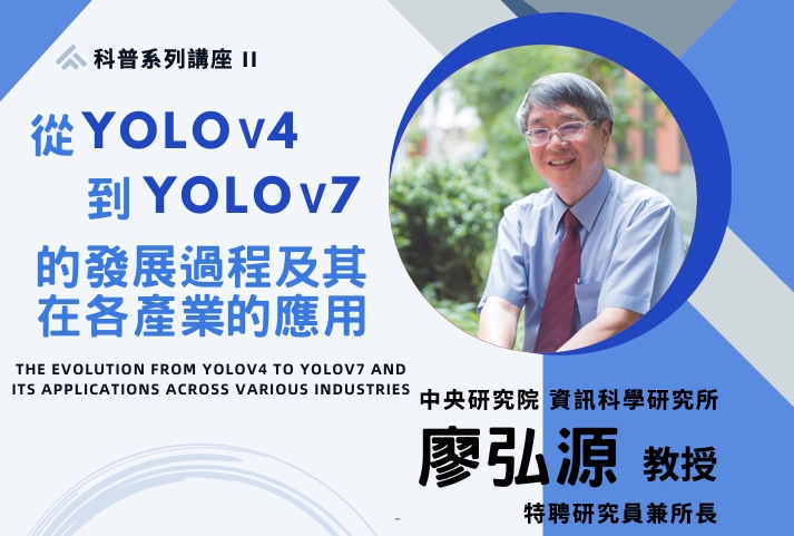 從YOLOv4到YOLOv7的發展過程及其在各產業的應用-0